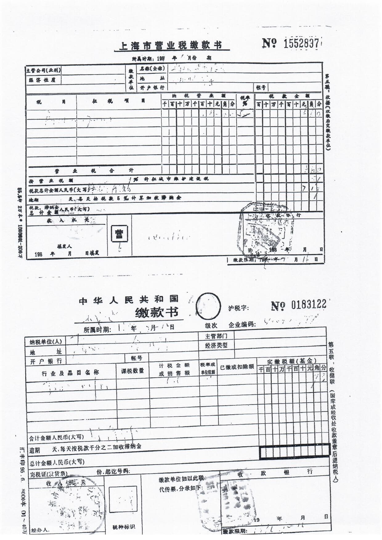 1996年营业税缴款书